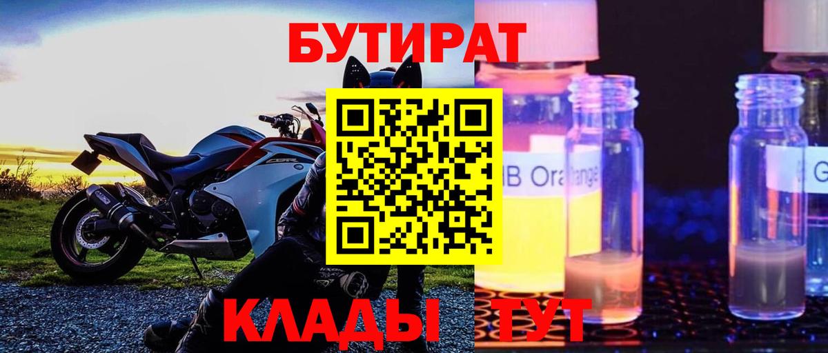 БУТИРАТ  Вход с VPN  Карпинск  Бутират оксибутират 