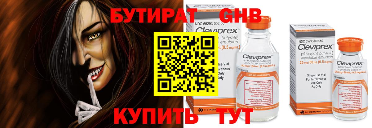 Бутират BDO Карпинск
