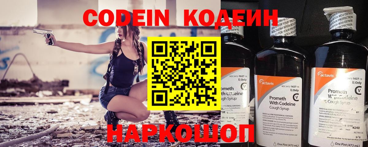 Кодеиновый сироп Lean Purple Drank  Кодеиновый сироп Lean напиток Lean (лин)  Карпинск  Вход с VPN 