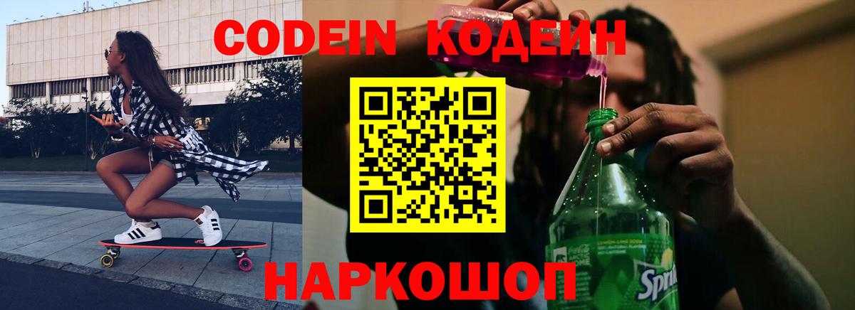 Кодеиновый сироп Lean напиток Lean (лин) Карпинск
