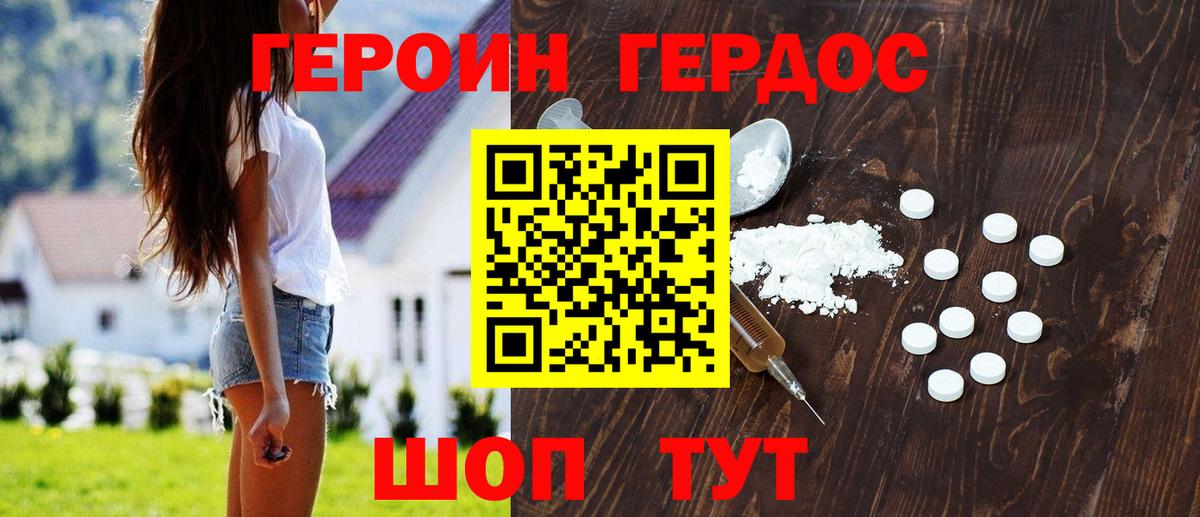 Героин герыч  Вход с VPN  Героин  Карпинск 